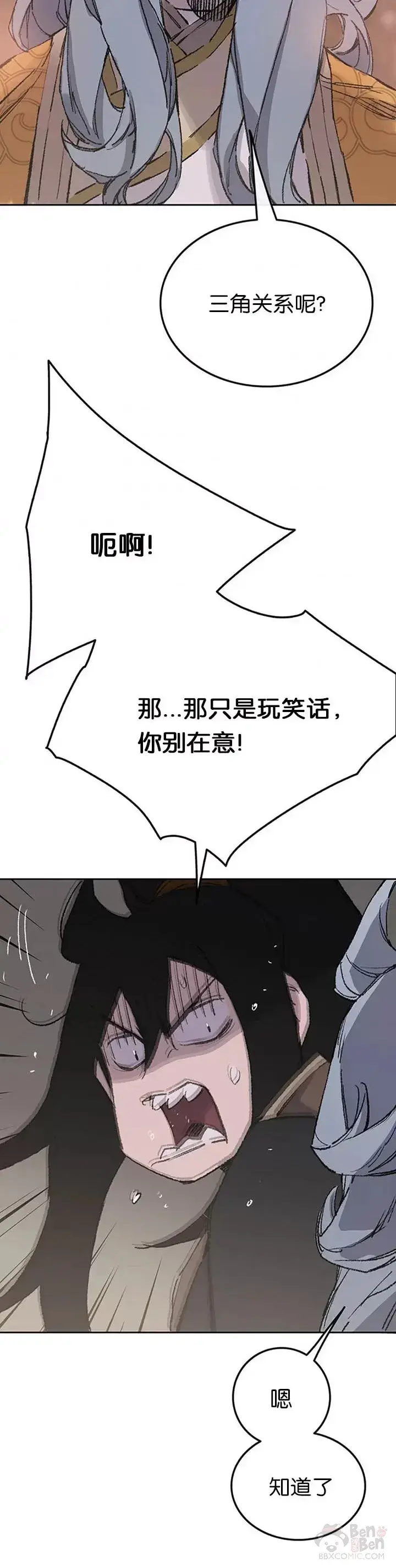 《不败剑仙》第86话 三角关系?图45