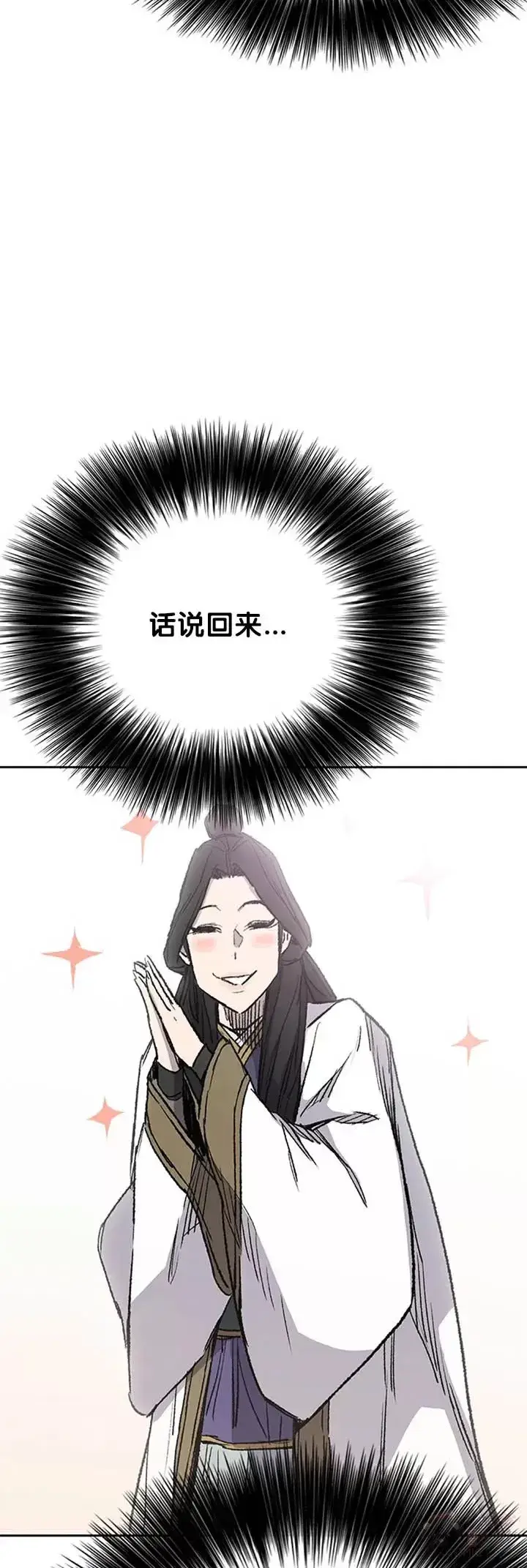 《不败剑仙》第86话 三角关系?图47