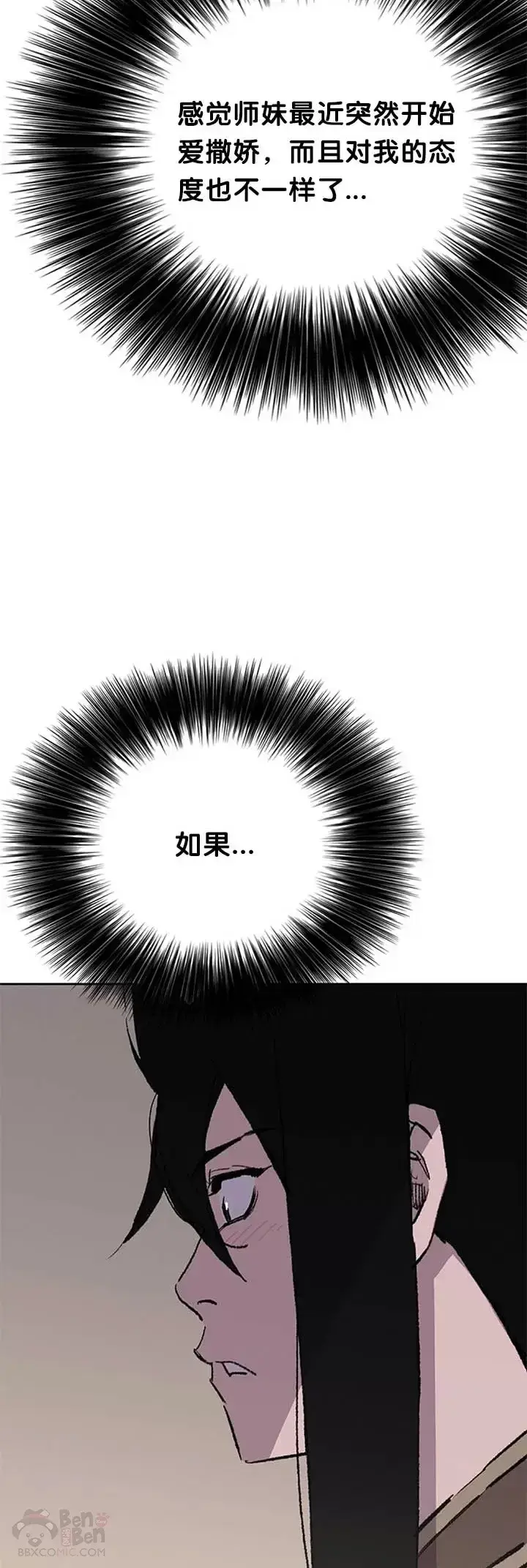 《不败剑仙》第86话 三角关系?图48