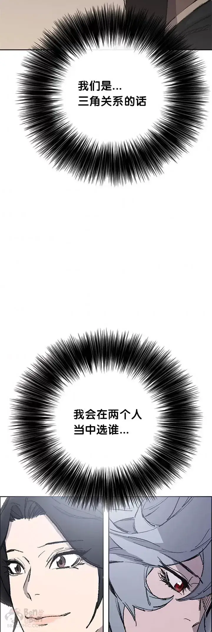 《不败剑仙》第86话 三角关系?图49