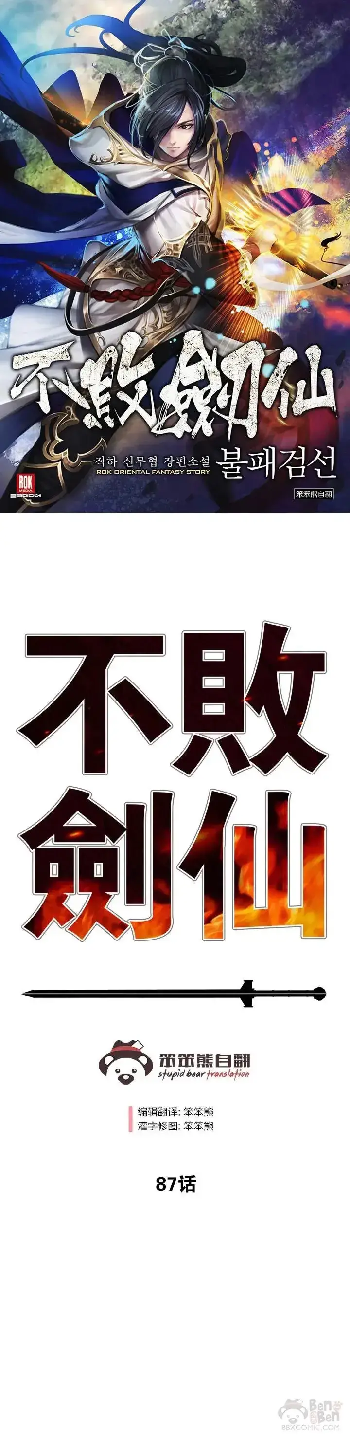 《不败剑仙》第86话 三角关系?图51