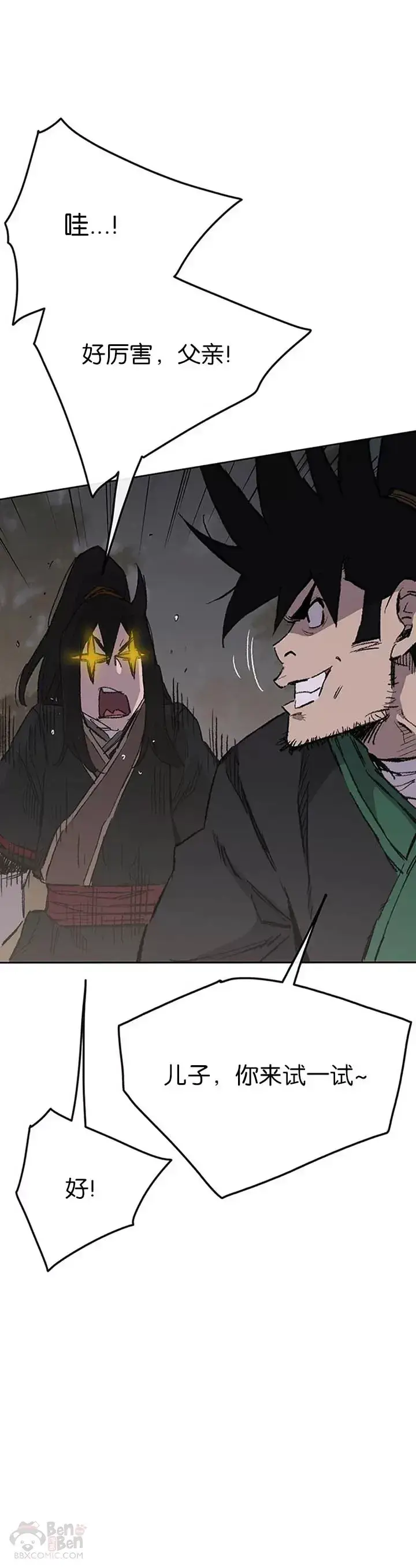 《不败剑仙》第86话 三角关系?图6