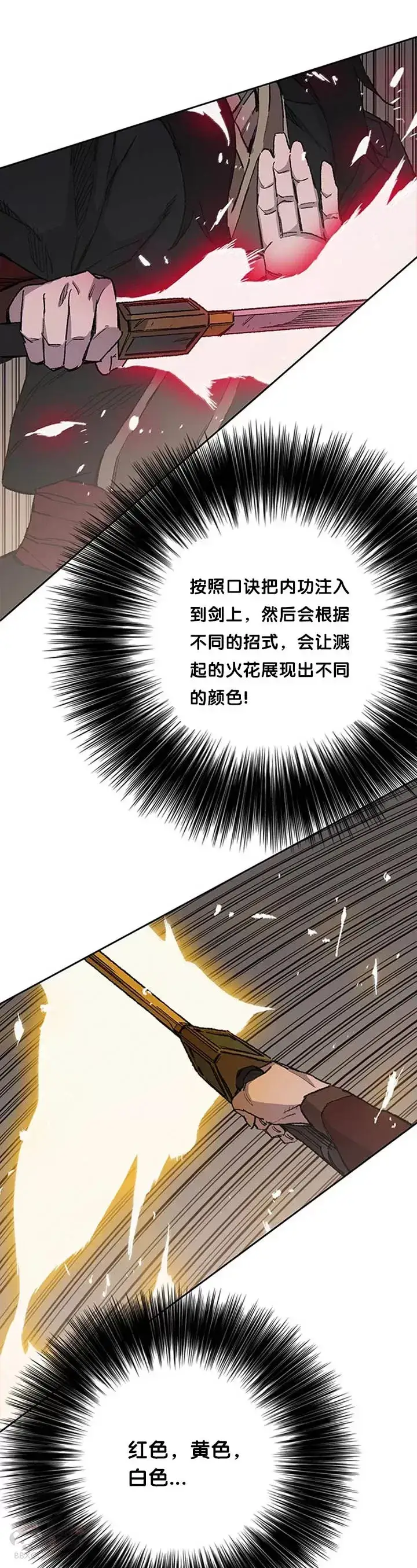 《不败剑仙》第86话 三角关系?图7