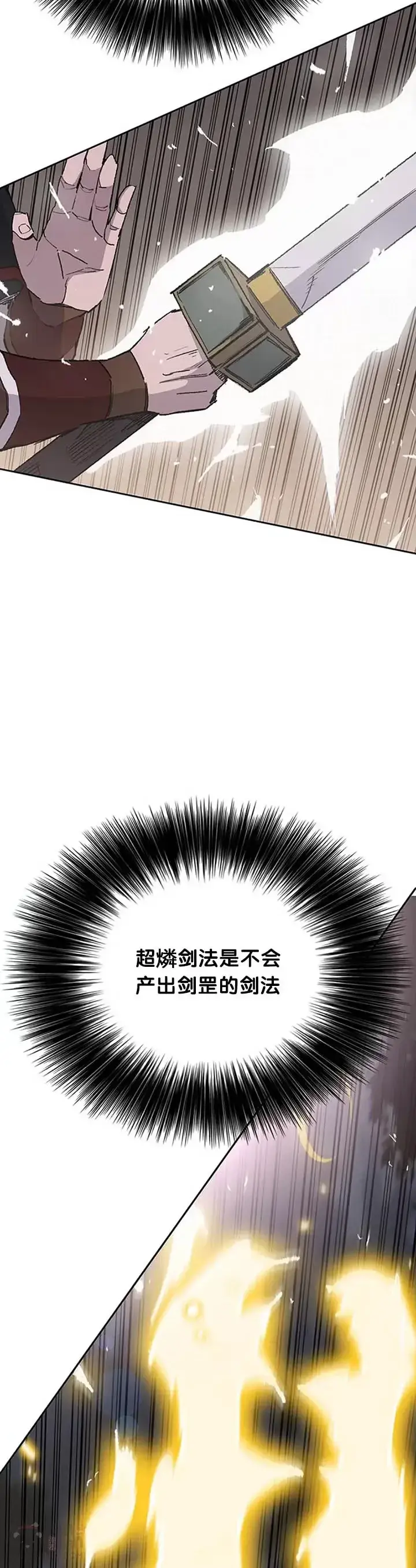 《不败剑仙》第86话 三角关系?图8