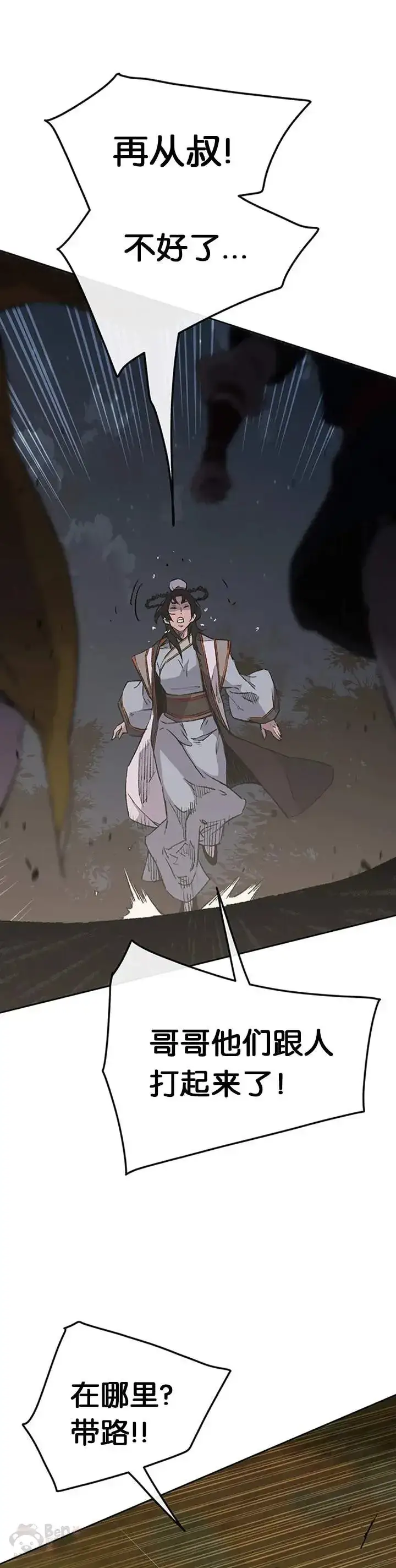 《不败剑仙》第87话 三公子苏剑洛图11