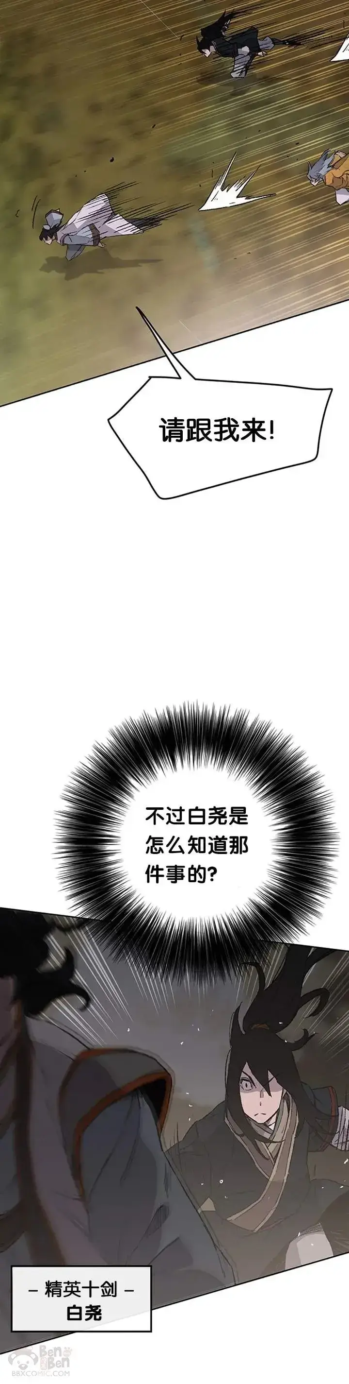 《不败剑仙》第87话 三公子苏剑洛图12