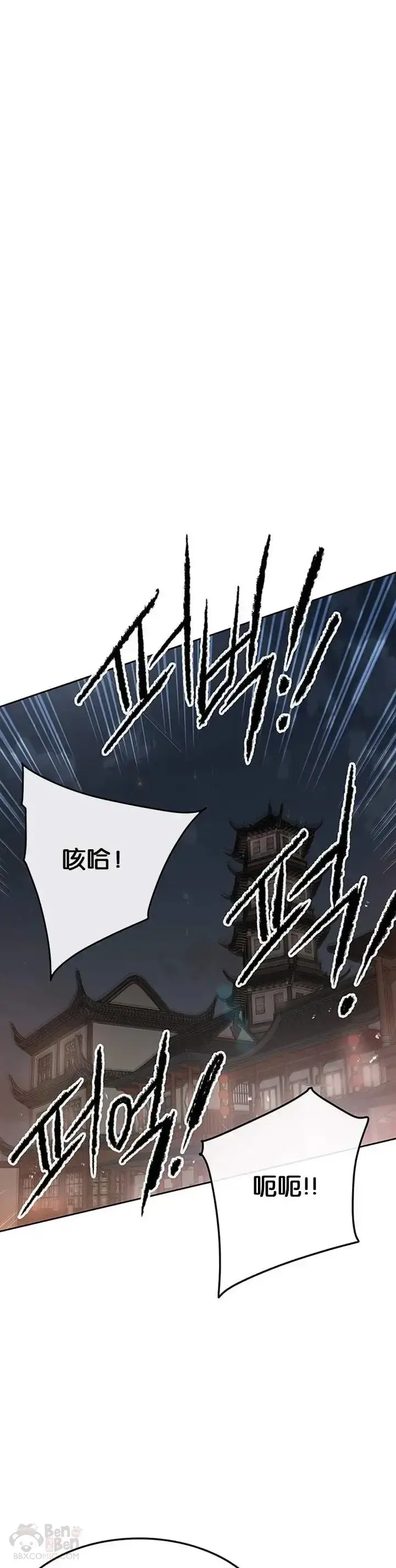 《不败剑仙》第87话 三公子苏剑洛图13