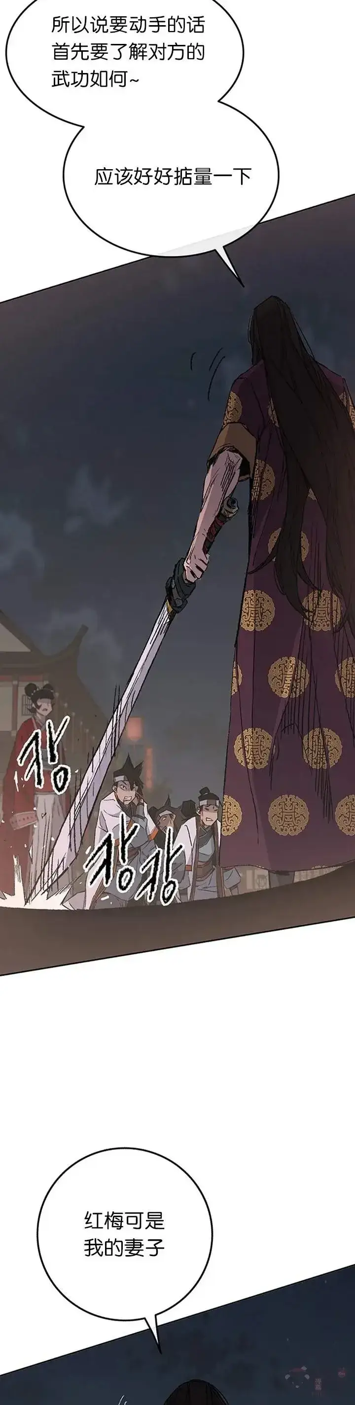 《不败剑仙》第87话 三公子苏剑洛图14