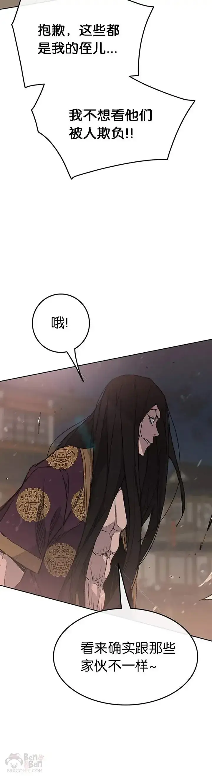 《不败剑仙》第87话 三公子苏剑洛图20