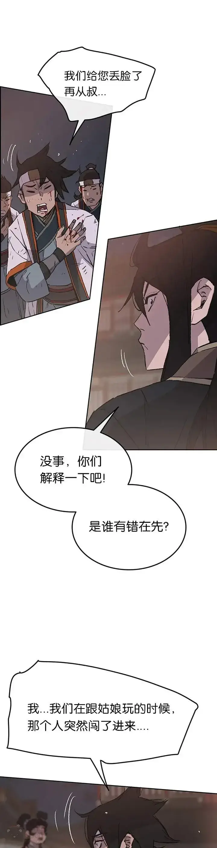 《不败剑仙》第87话 三公子苏剑洛图21