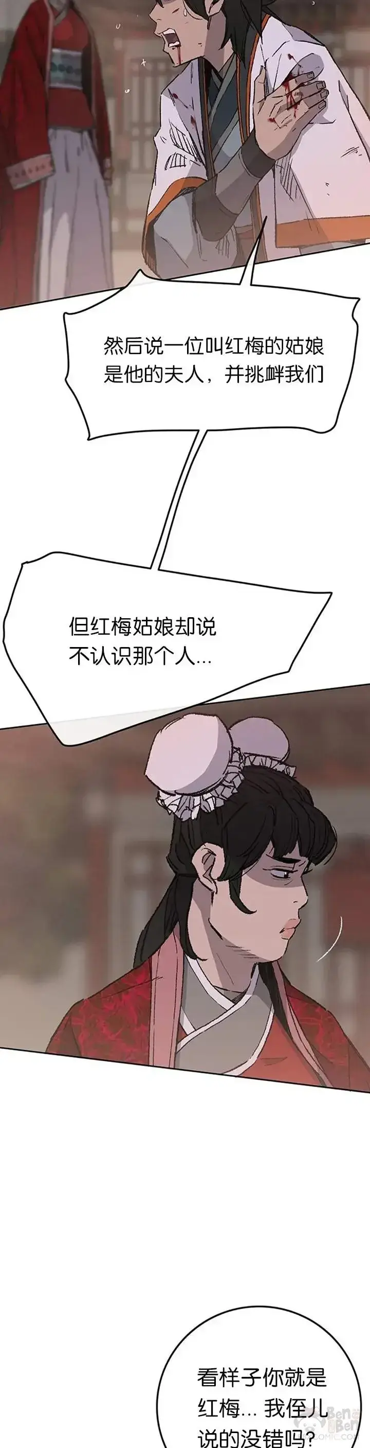 《不败剑仙》第87话 三公子苏剑洛图22