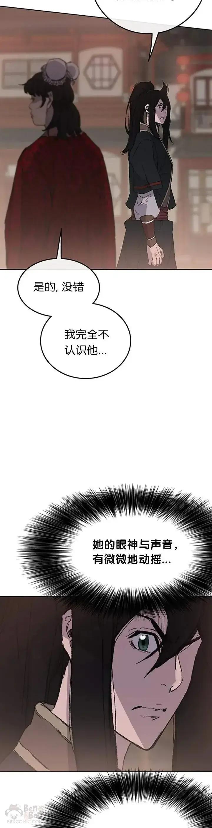 《不败剑仙》第87话 三公子苏剑洛图23