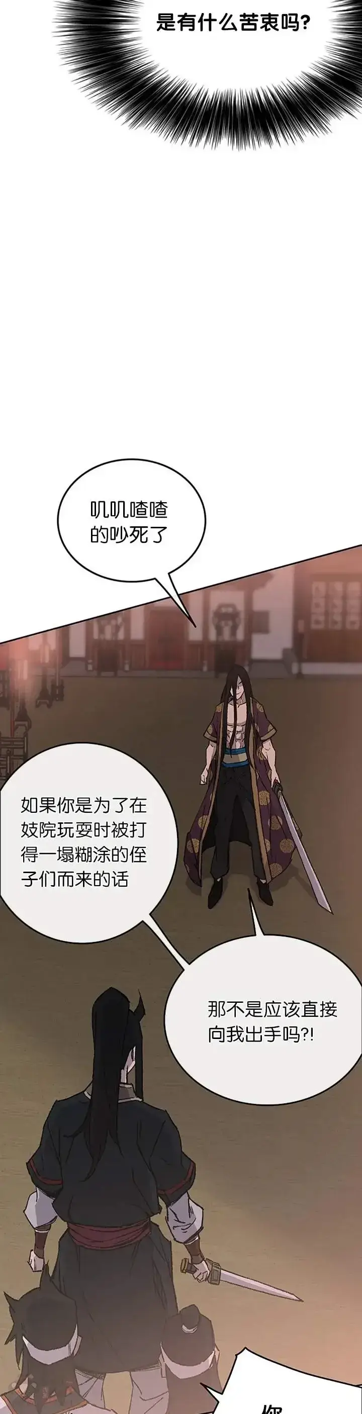 《不败剑仙》第87话 三公子苏剑洛图24