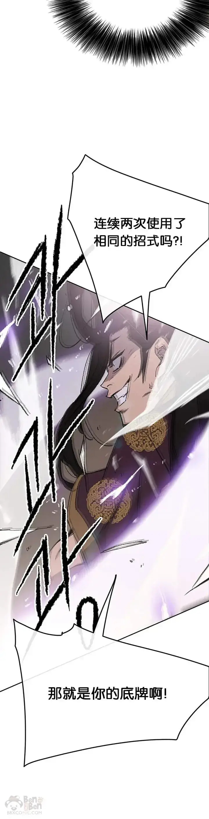 《不败剑仙》第87话 三公子苏剑洛图35