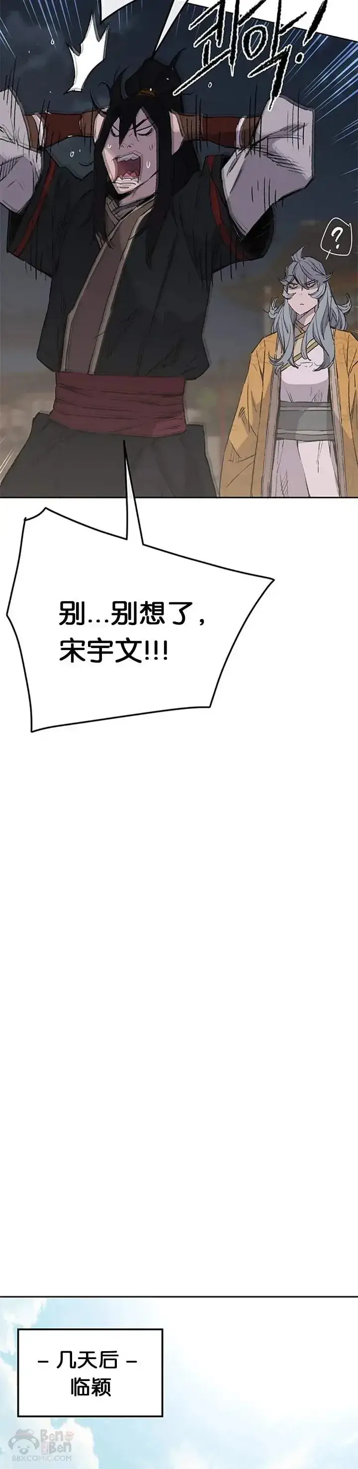 《不败剑仙》第87话 三公子苏剑洛图4