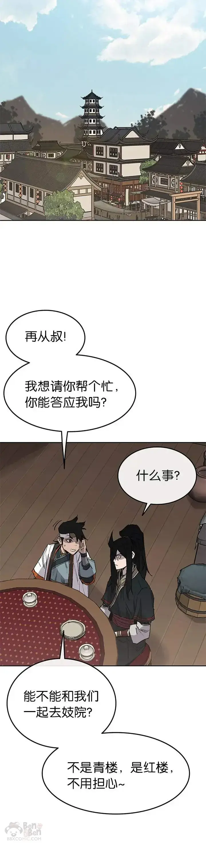 《不败剑仙》第87话 三公子苏剑洛图5