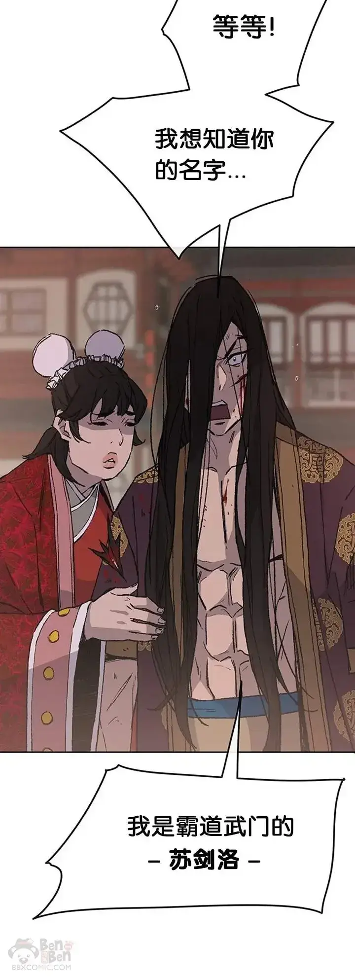《不败剑仙》第87话 三公子苏剑洛图53