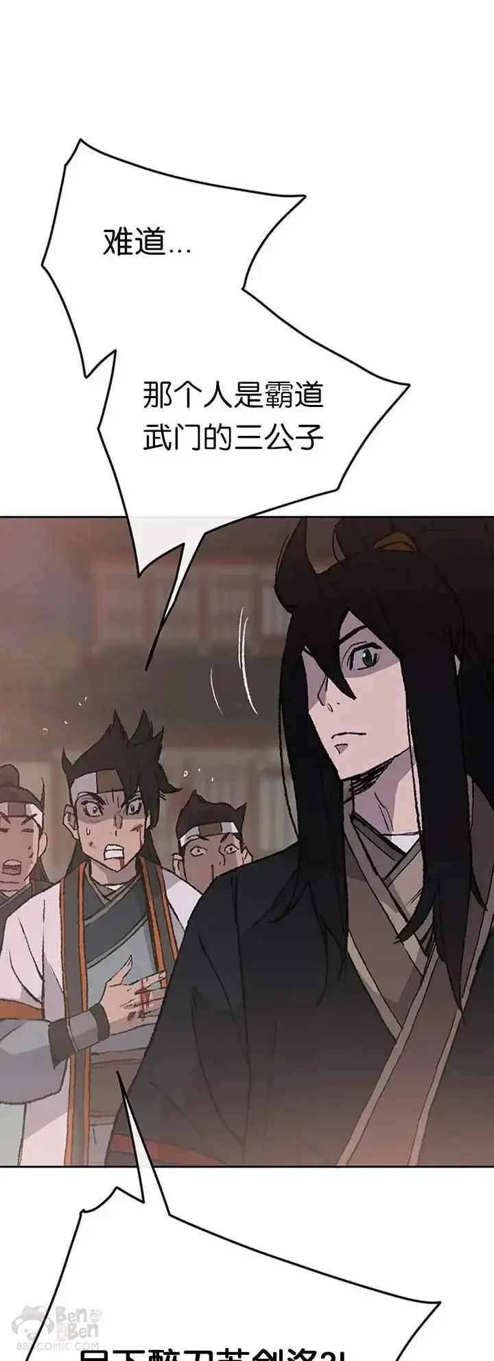 《不败剑仙》第87话 三公子苏剑洛图54