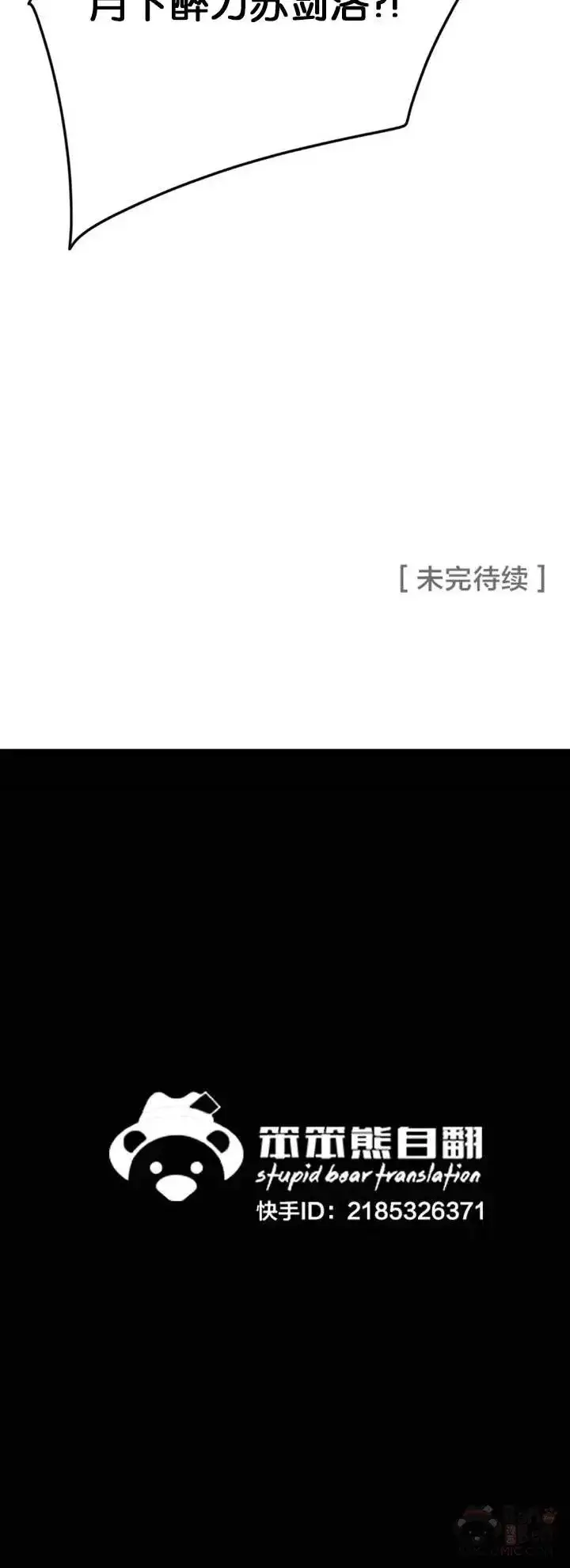 《不败剑仙》第87话 三公子苏剑洛图55
