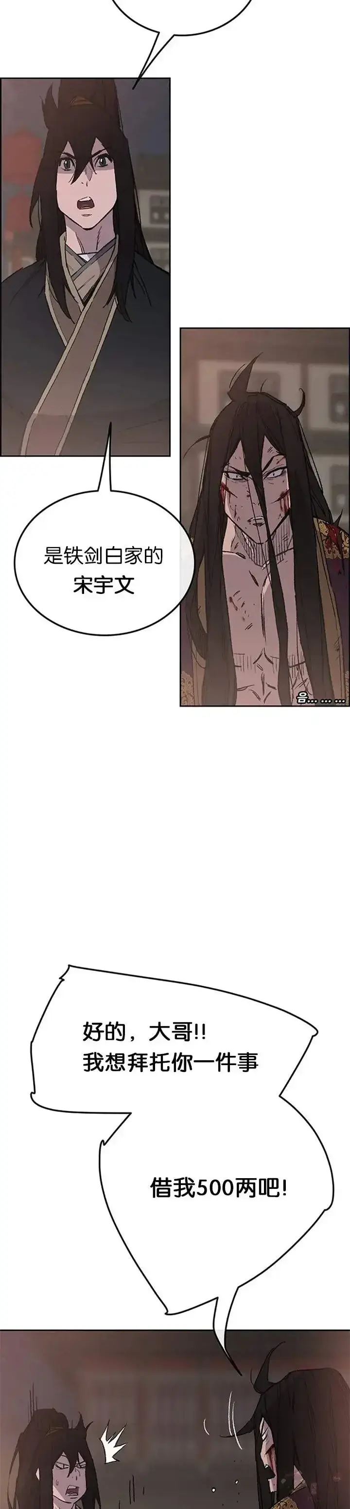 《不败剑仙》第87话 三公子苏剑洛图57