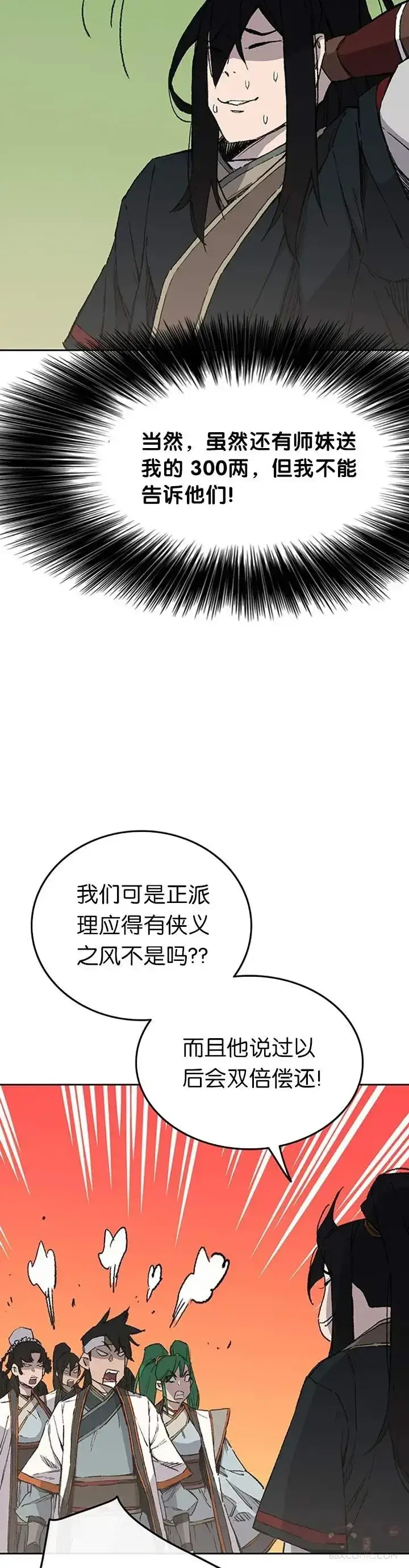 《不败剑仙》第88话 坏到骨子里图12