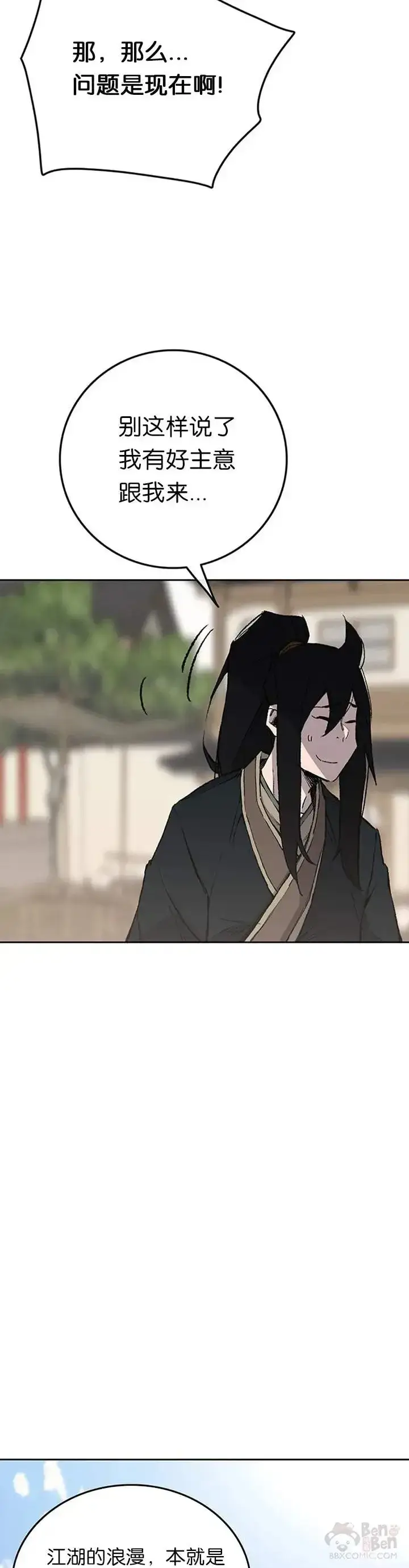 《不败剑仙》第88话 坏到骨子里图13