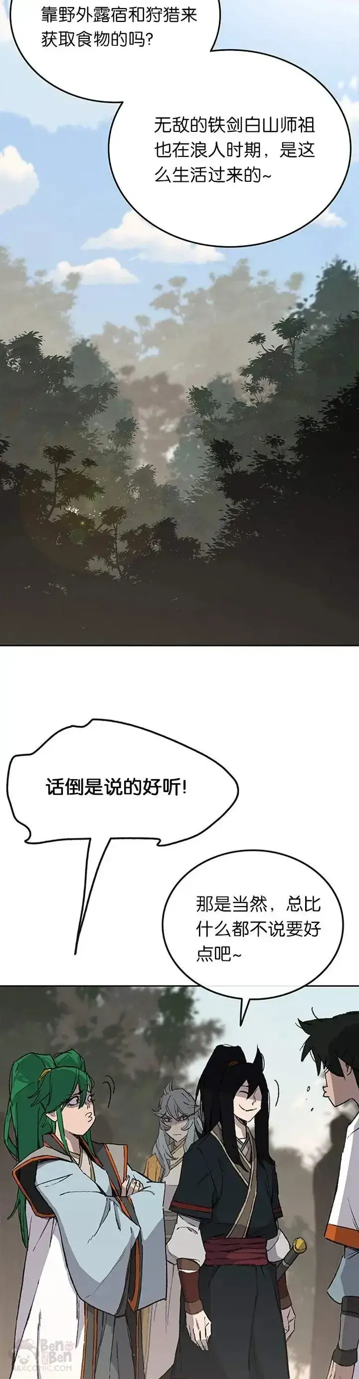 《不败剑仙》第88话 坏到骨子里图14