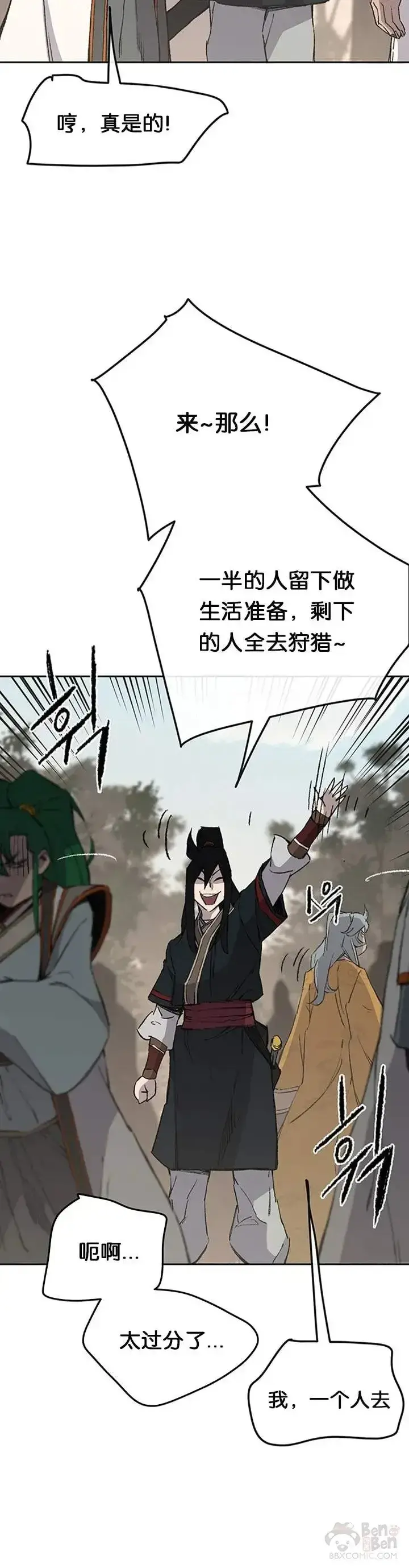 《不败剑仙》第88话 坏到骨子里图15