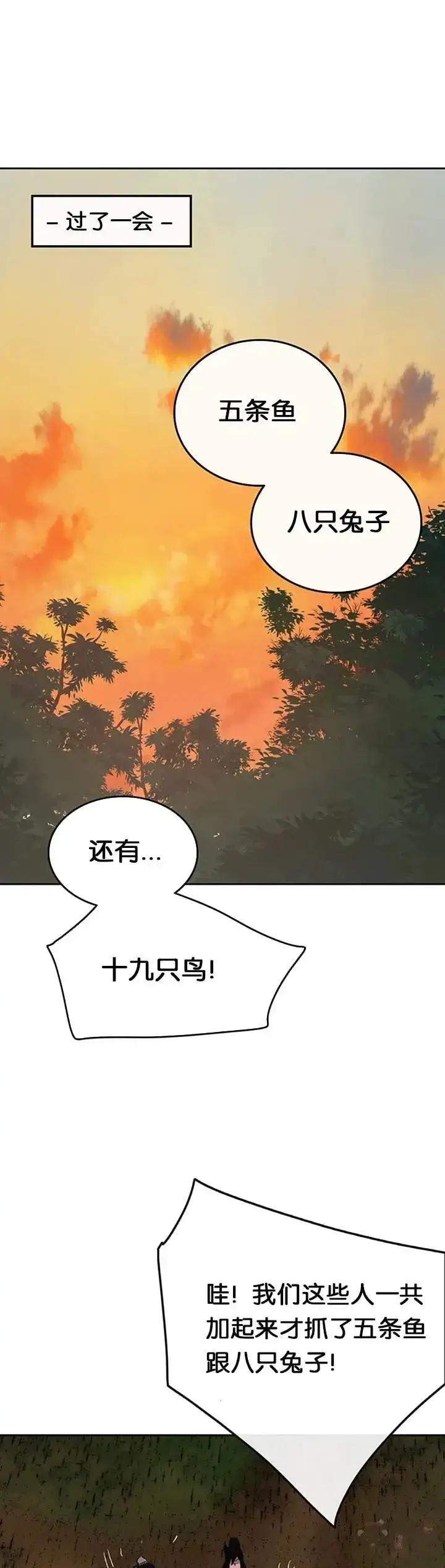 《不败剑仙》第88话 坏到骨子里图16