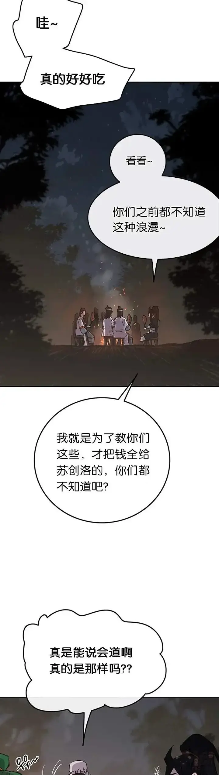 《不败剑仙》第88话 坏到骨子里图19