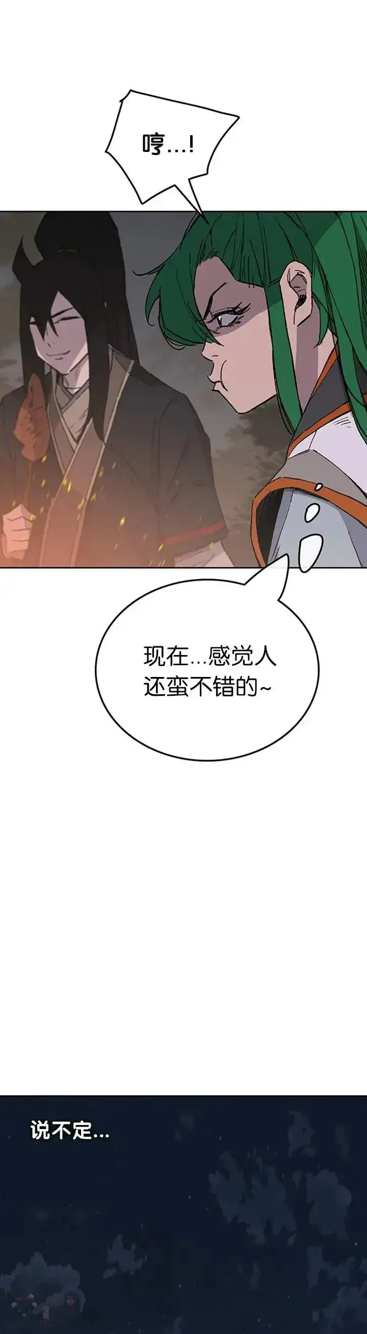 《不败剑仙》第88话 坏到骨子里图21