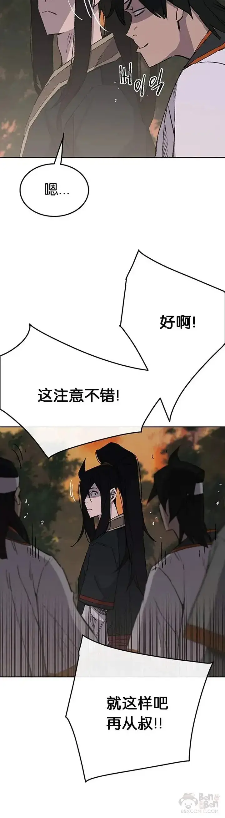 《不败剑仙》第88话 坏到骨子里图25