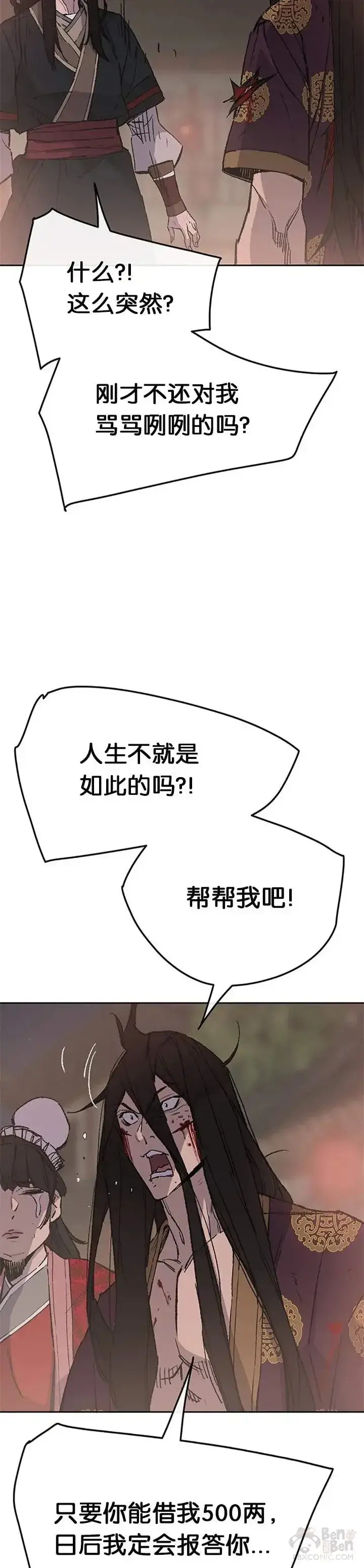 《不败剑仙》第88话 坏到骨子里图3