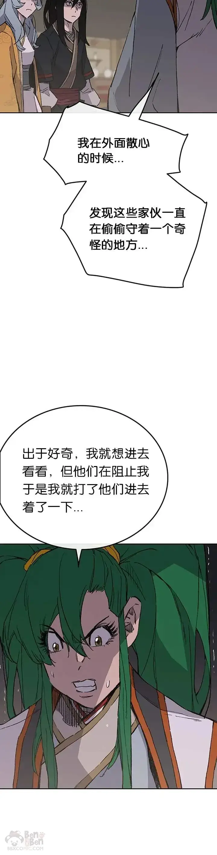 《不败剑仙》第88话 坏到骨子里图35