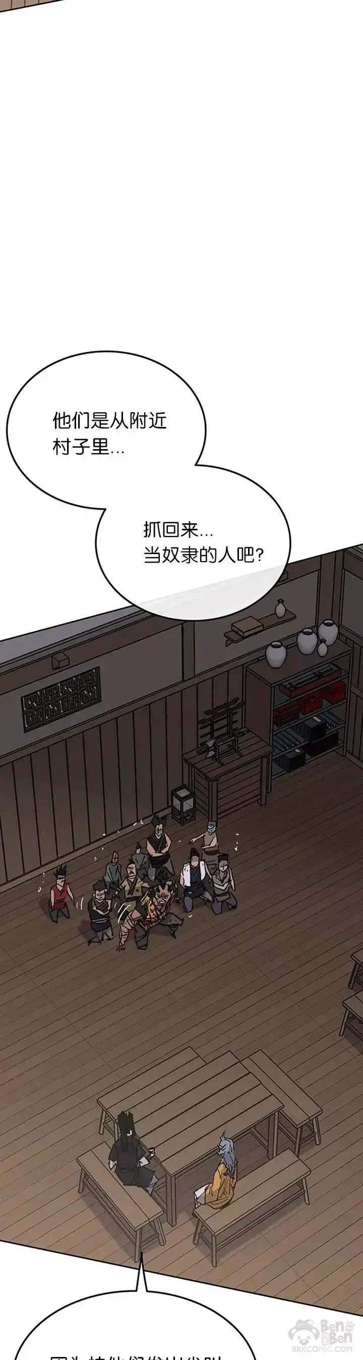 《不败剑仙》第88话 坏到骨子里图42