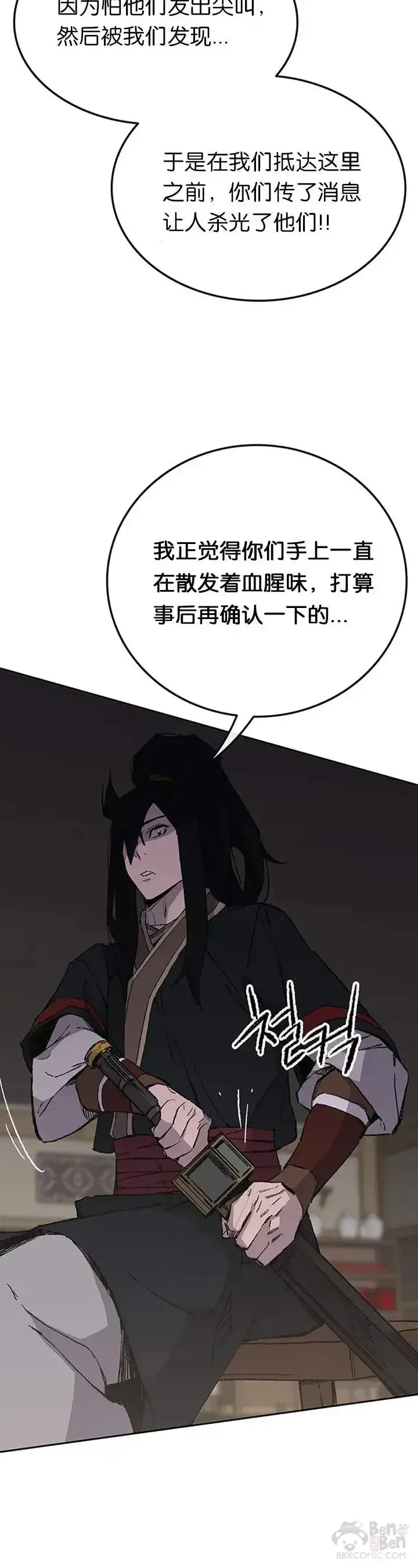 《不败剑仙》第88话 坏到骨子里图43