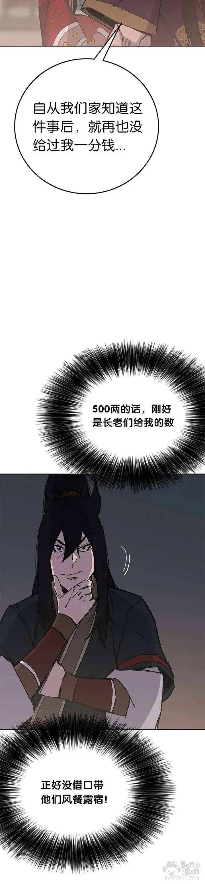 《不败剑仙》第88话 坏到骨子里图5