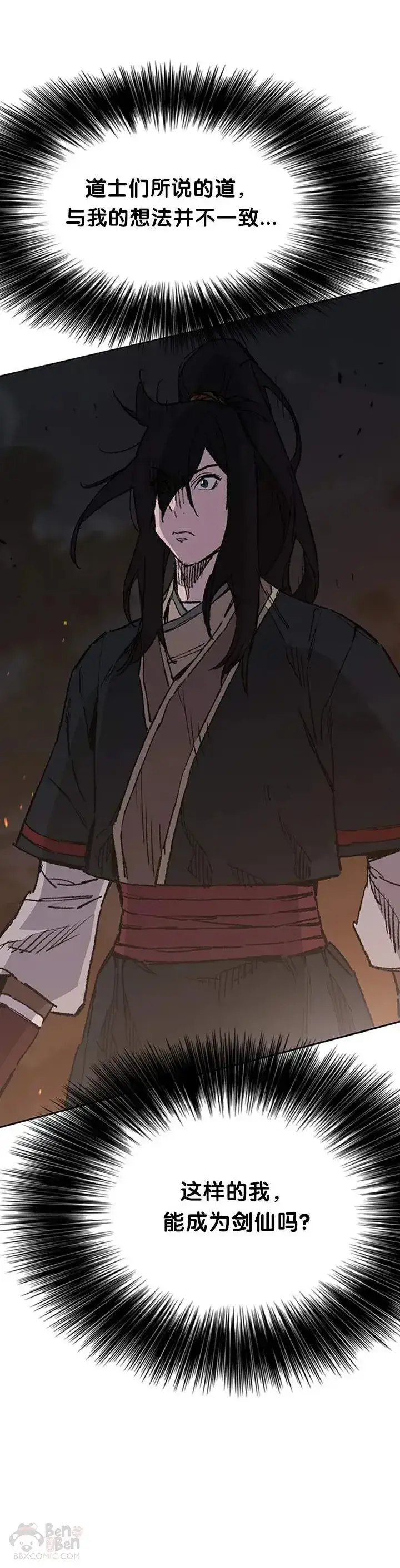 《不败剑仙》第89话 百里世家图10