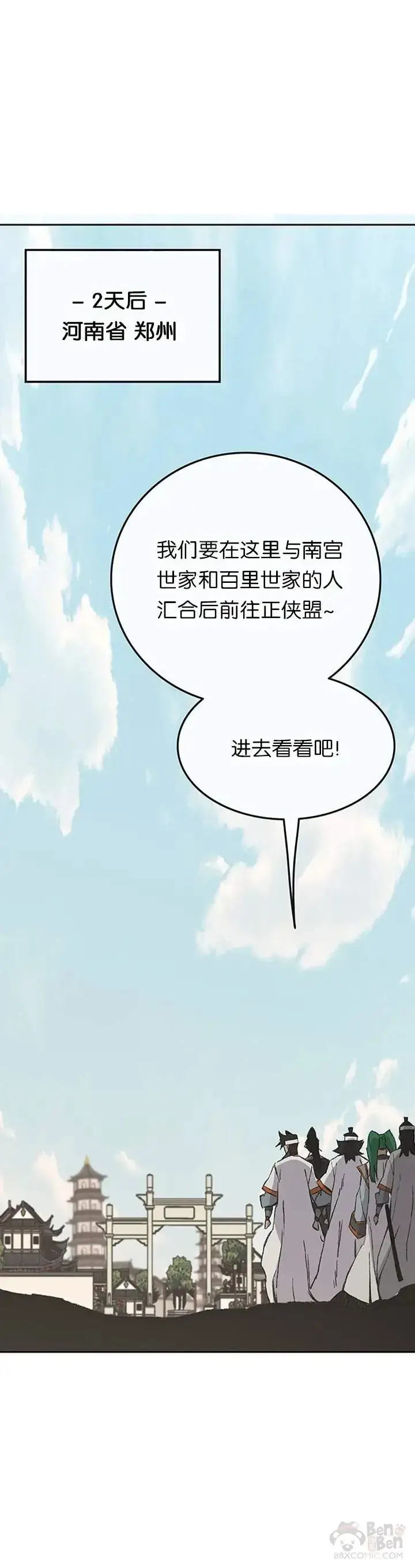 《不败剑仙》第89话 百里世家图11