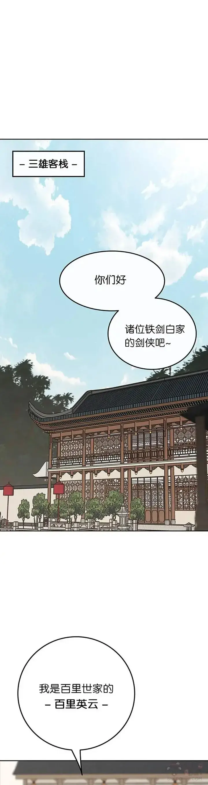 《不败剑仙》第89话 百里世家图12