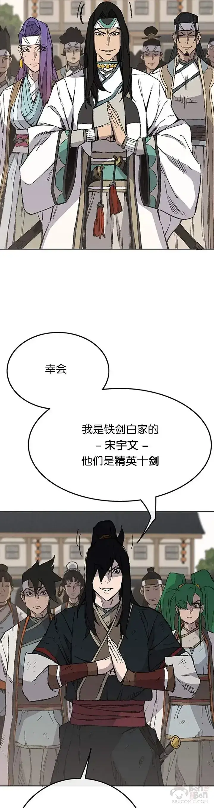 《不败剑仙》第89话 百里世家图13