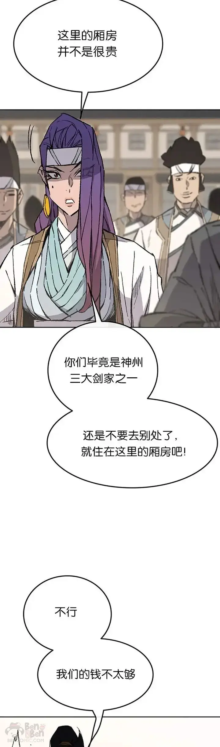 《不败剑仙》第89话 百里世家图17