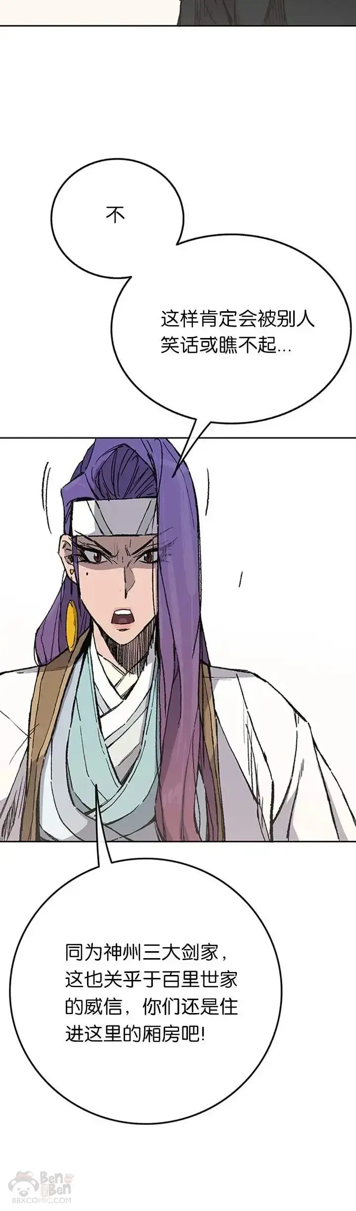 《不败剑仙》第89话 百里世家图20