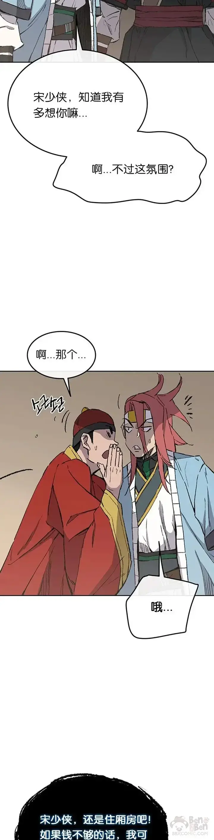 《不败剑仙》第89话 百里世家图23