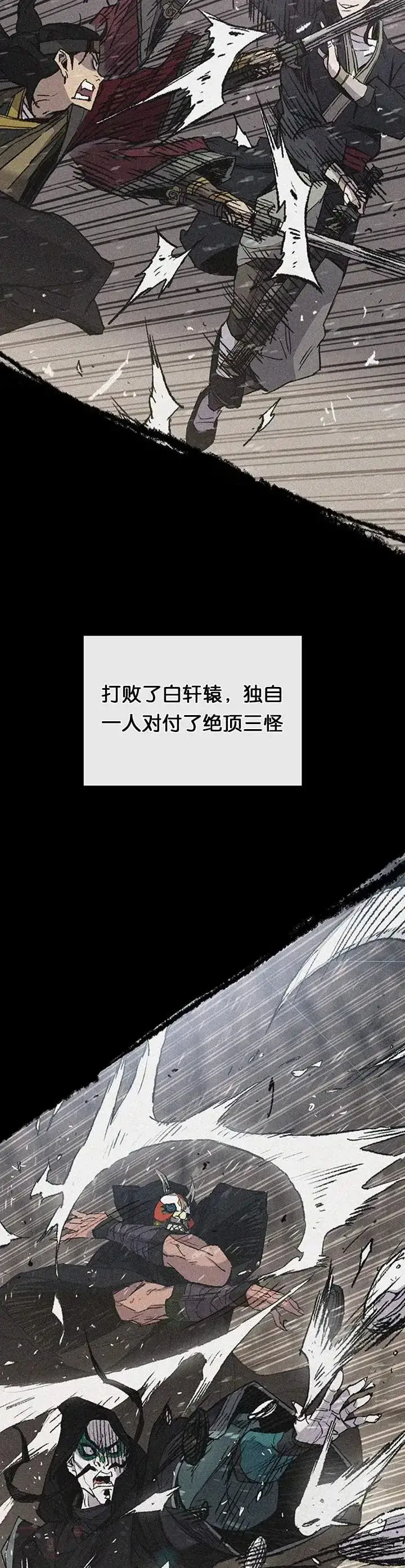 《不败剑仙》第89话 百里世家图28