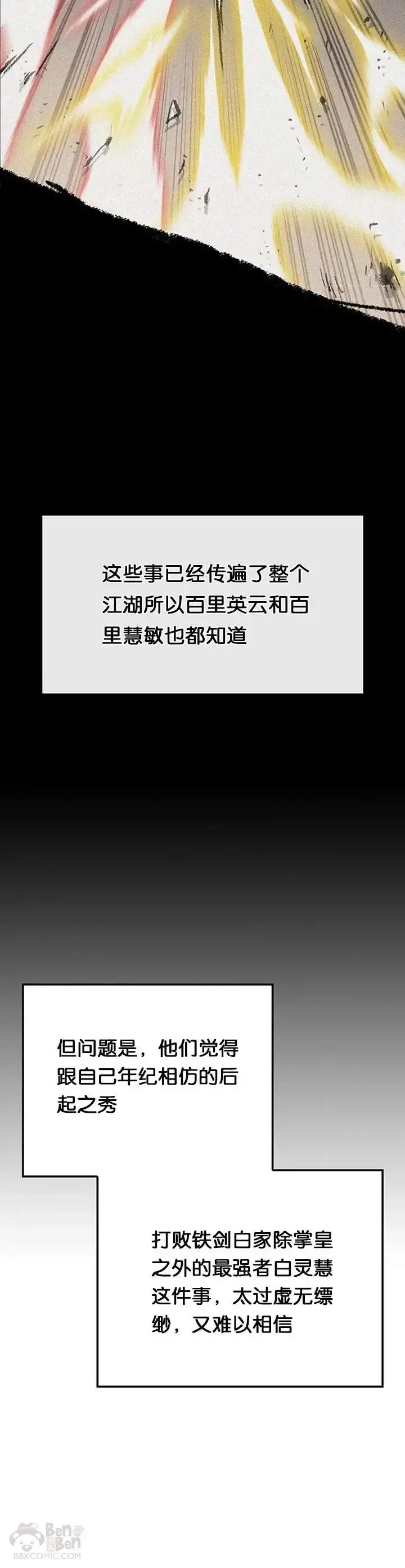 《不败剑仙》第89话 百里世家图30