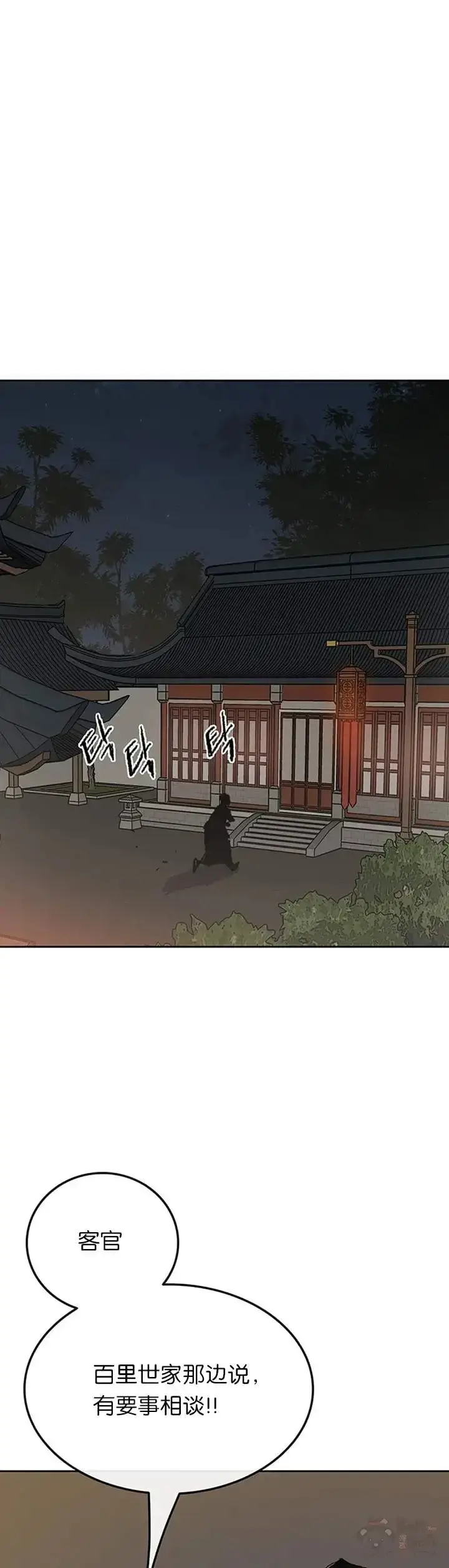 《不败剑仙》第89话 百里世家图32