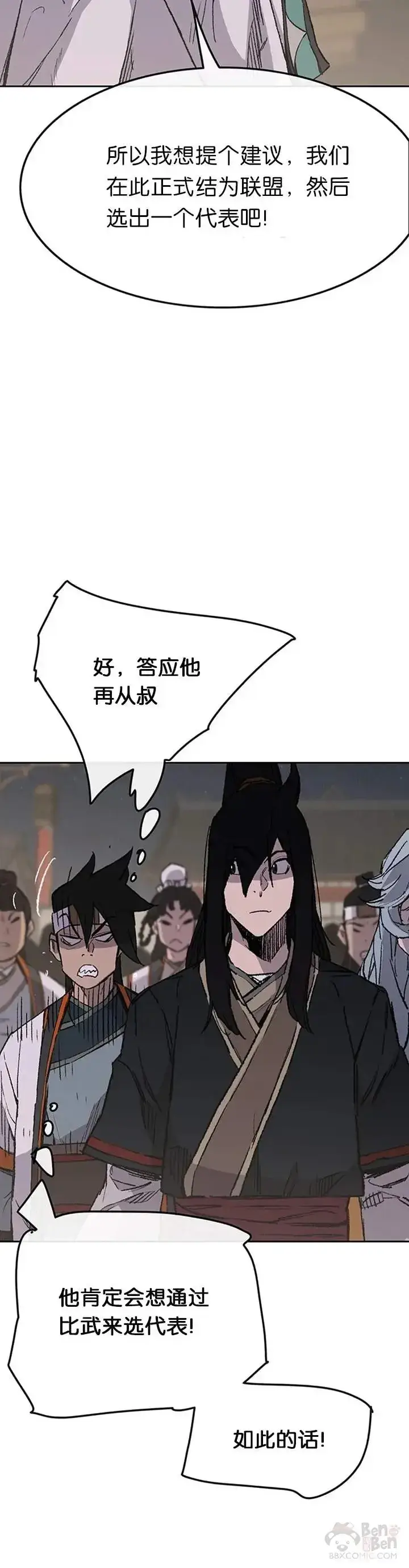 《不败剑仙》第89话 百里世家图40