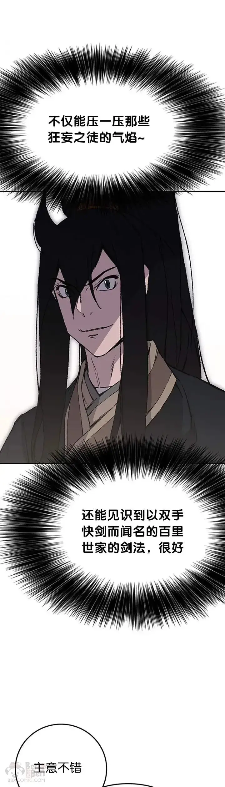 《不败剑仙》第89话 百里世家图41