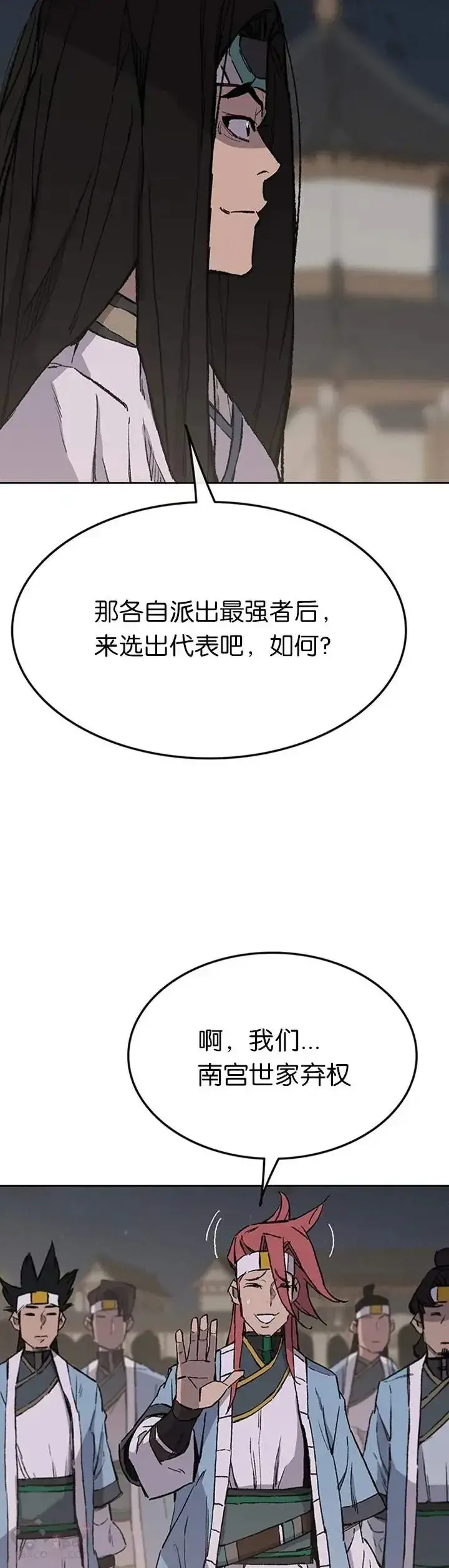 《不败剑仙》第89话 百里世家图43
